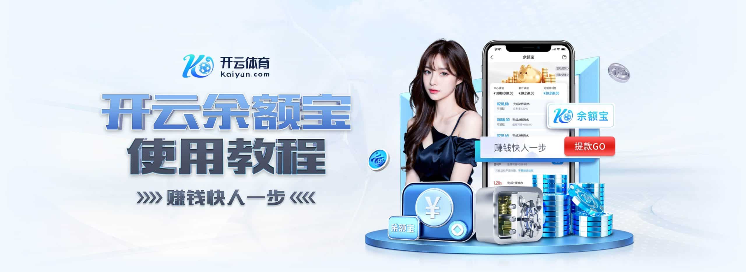 冠亚体育余额宝